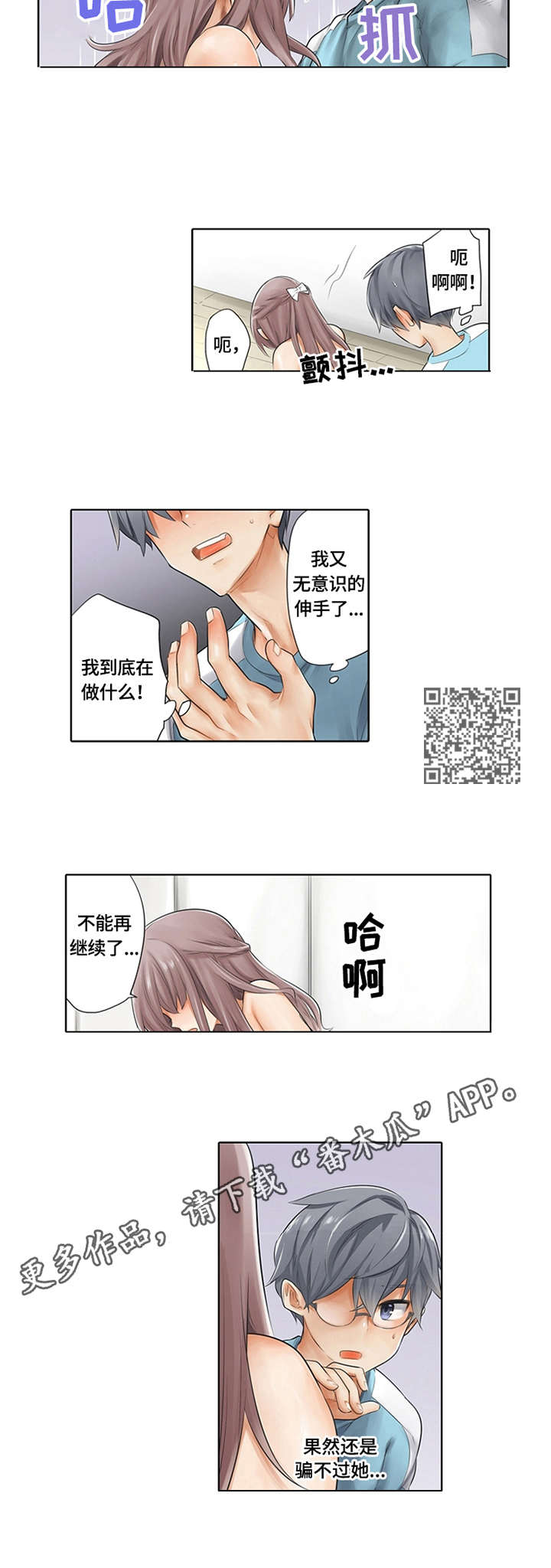 健身体验活动参与指南漫画,第5章：打造计划4图