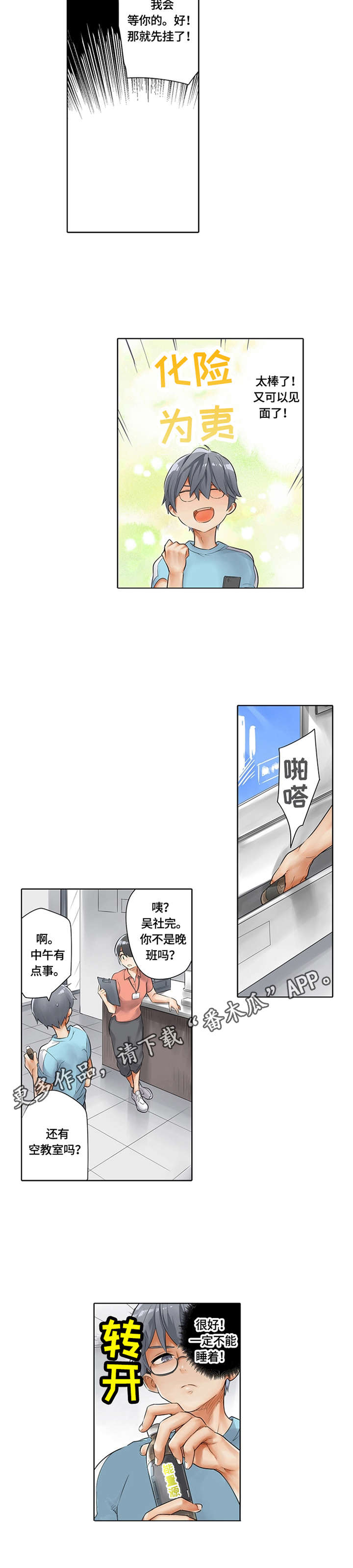 健身体验卡漫画,第8章：忘带手机2图