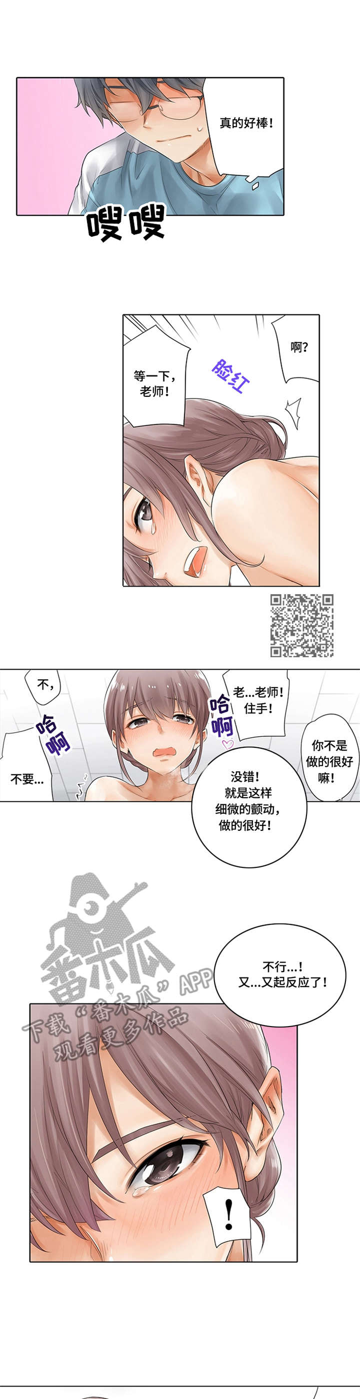 健身体验卡漫画,第6章：微微颤动4图