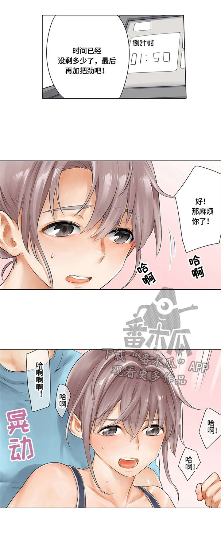 健身体操30分钟暴汗漫画,第11章：调整姿势3图