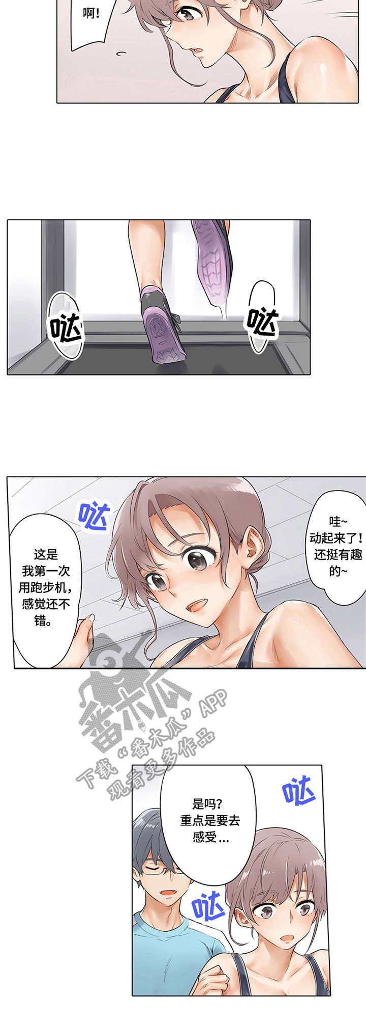 健身体验活动参与指南漫画,第10章：热身运动3图