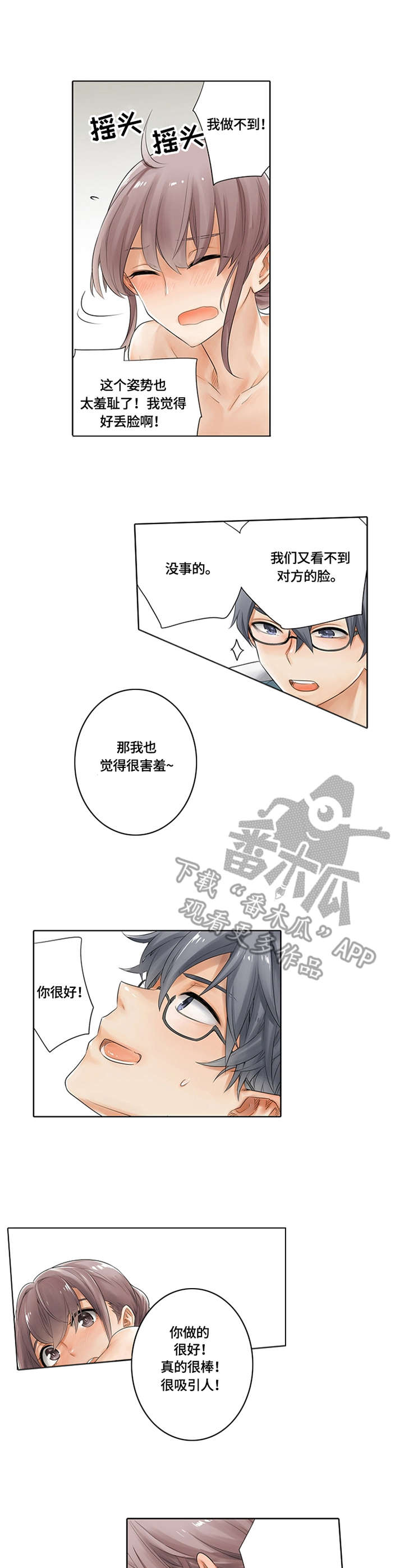 健身体验卡漫画,第6章：微微颤动1图