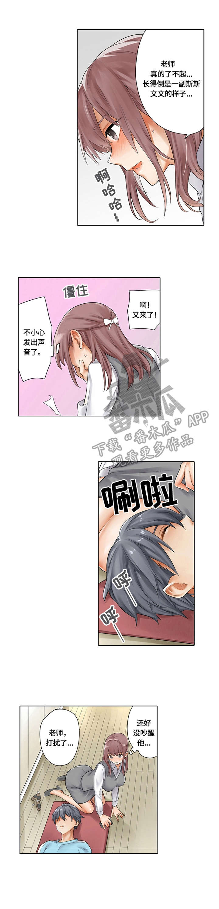 健身体验卡漫画,第9章：反复练习1图