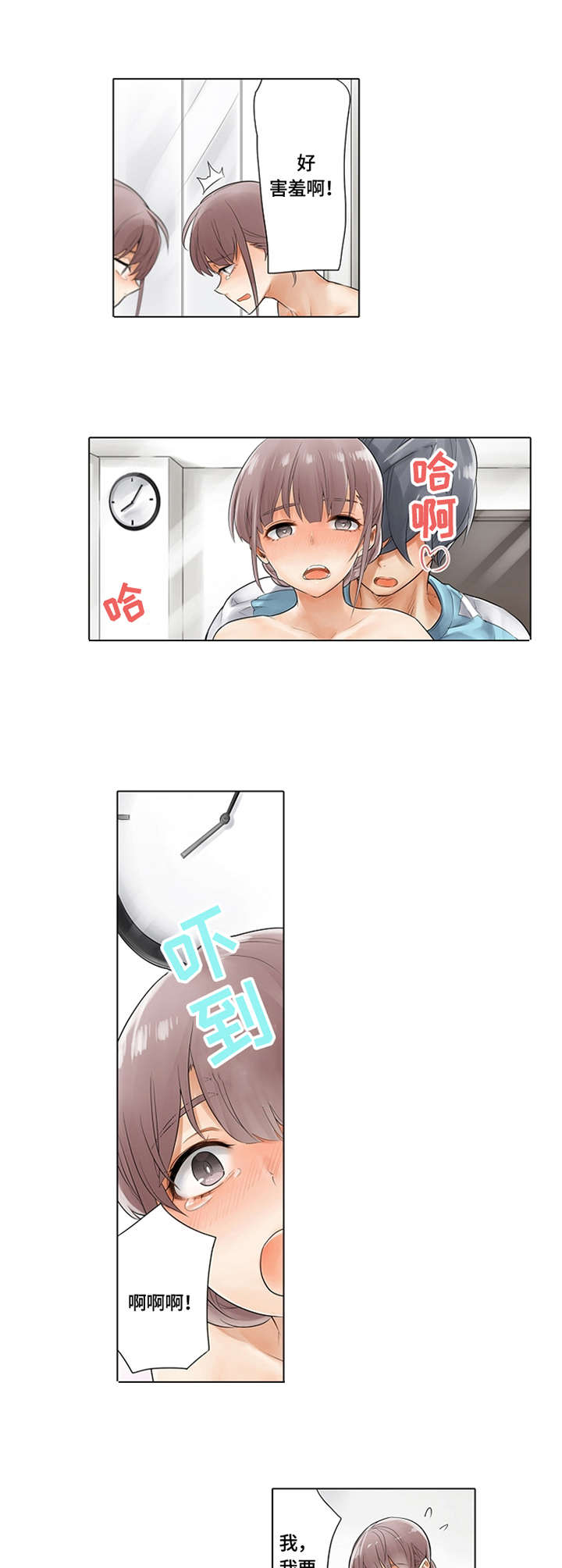 健身体验卡漫画,第3章：到时间了4图