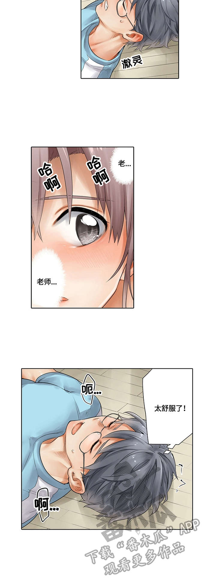 健身体验卡漫画,第7章：拍照纪念5图