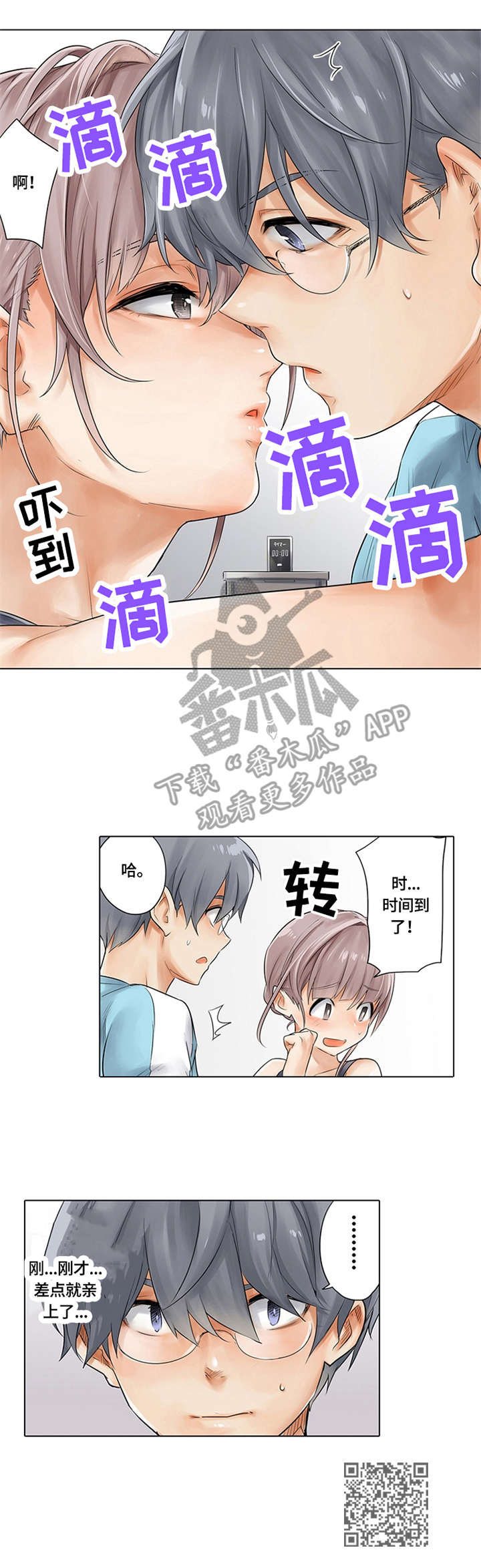 健身体操30分钟暴汗漫画,第12章：吊环运动1图