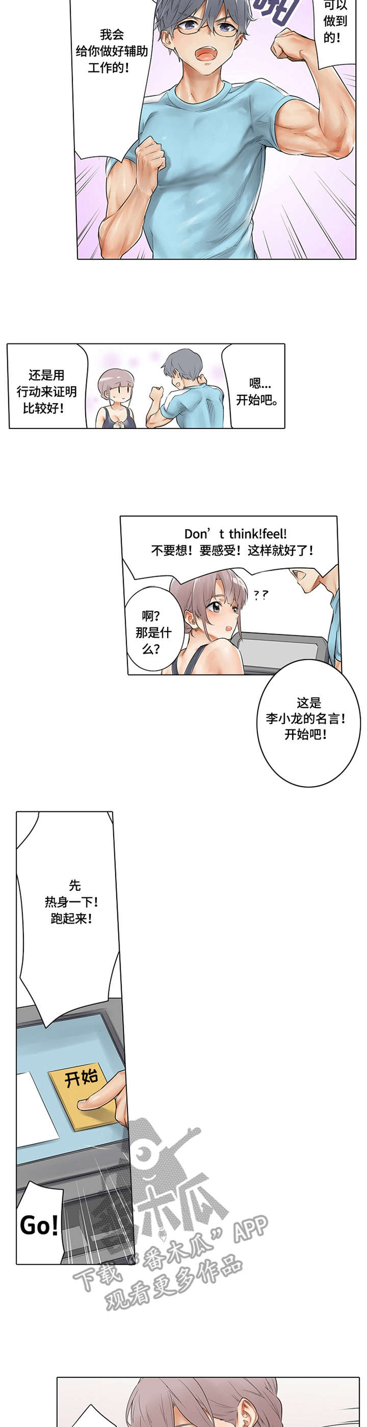 健身体验活动参与指南漫画,第10章：热身运动2图