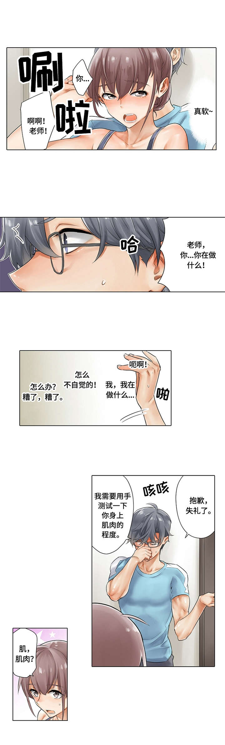 健身体验卡漫画,第2章：确认肌肉2图