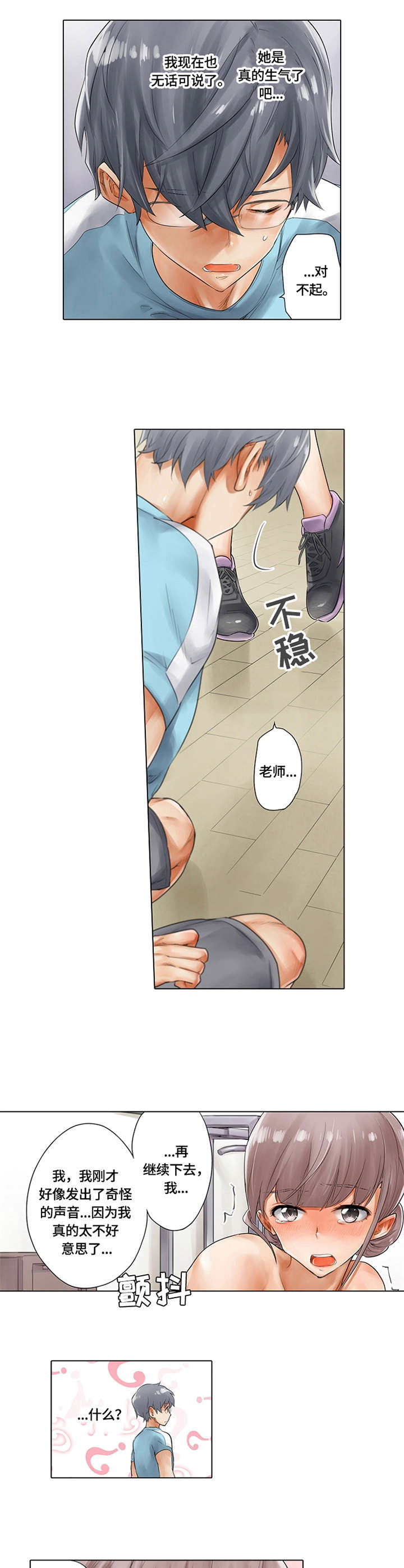 健身体操30分钟暴汗漫画,第3章：到时间了5图
