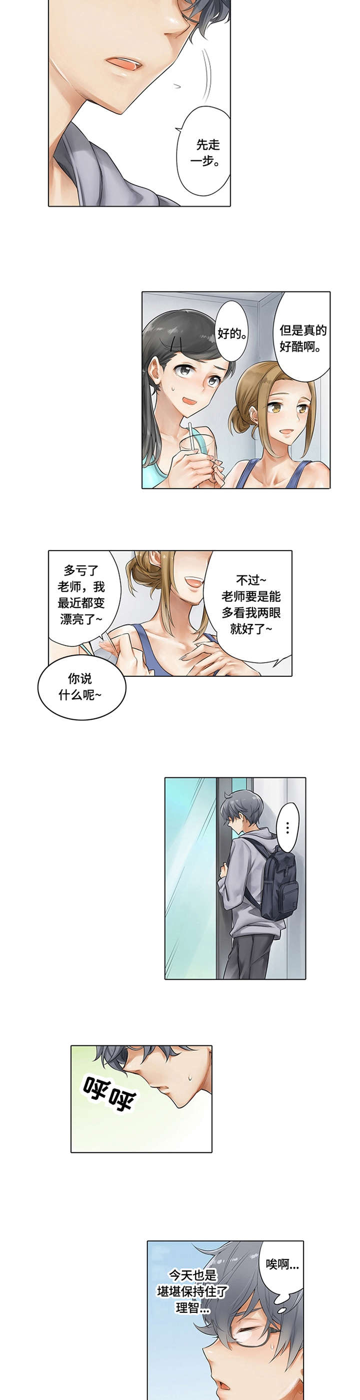 健身体操30分钟暴汗漫画,第1章：健身体验2图