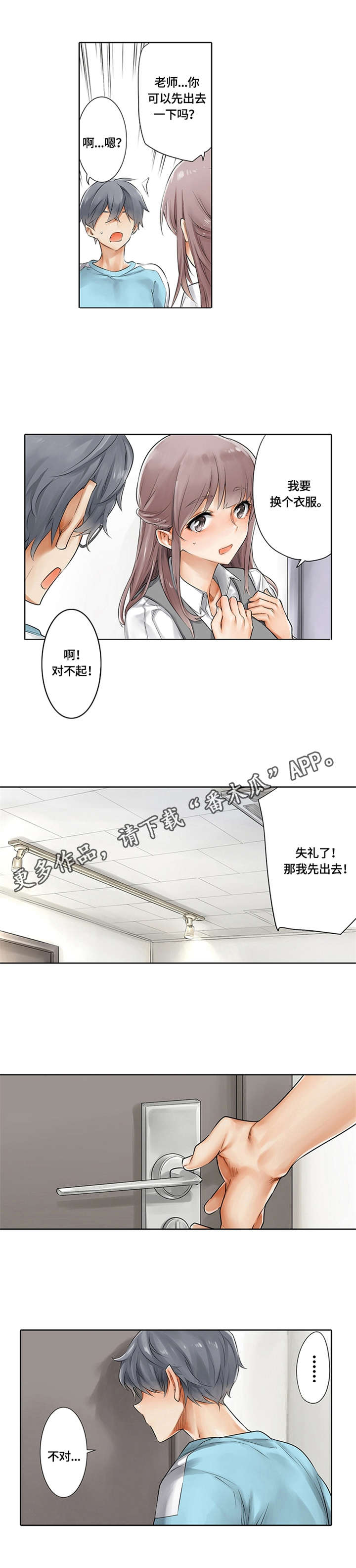 健身体验卡漫画,第4章：训练方式4图
