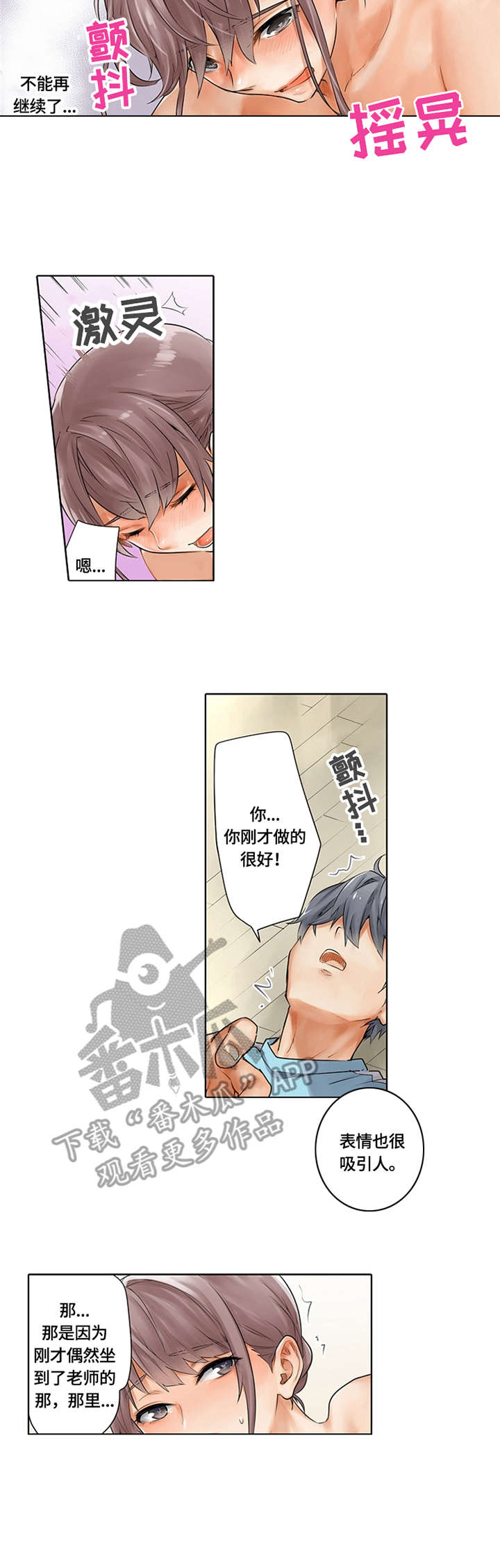 健身体验卡漫画,第7章：拍照纪念2图