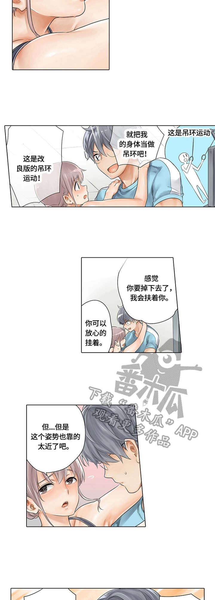 健身体验卡漫画,第12章：吊环运动2图