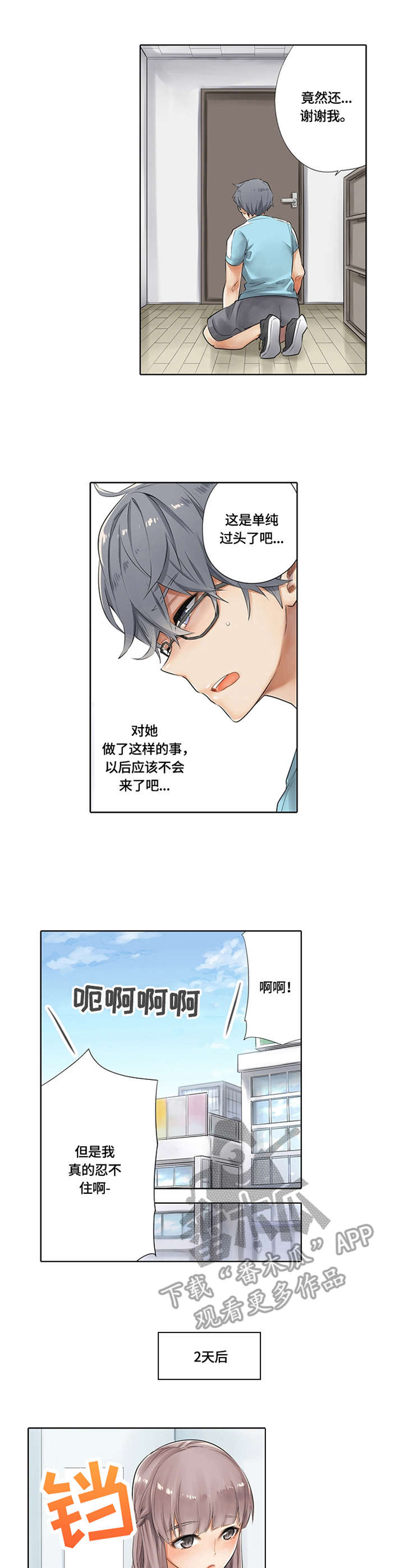 健身体验卡漫画,第4章：训练方式1图