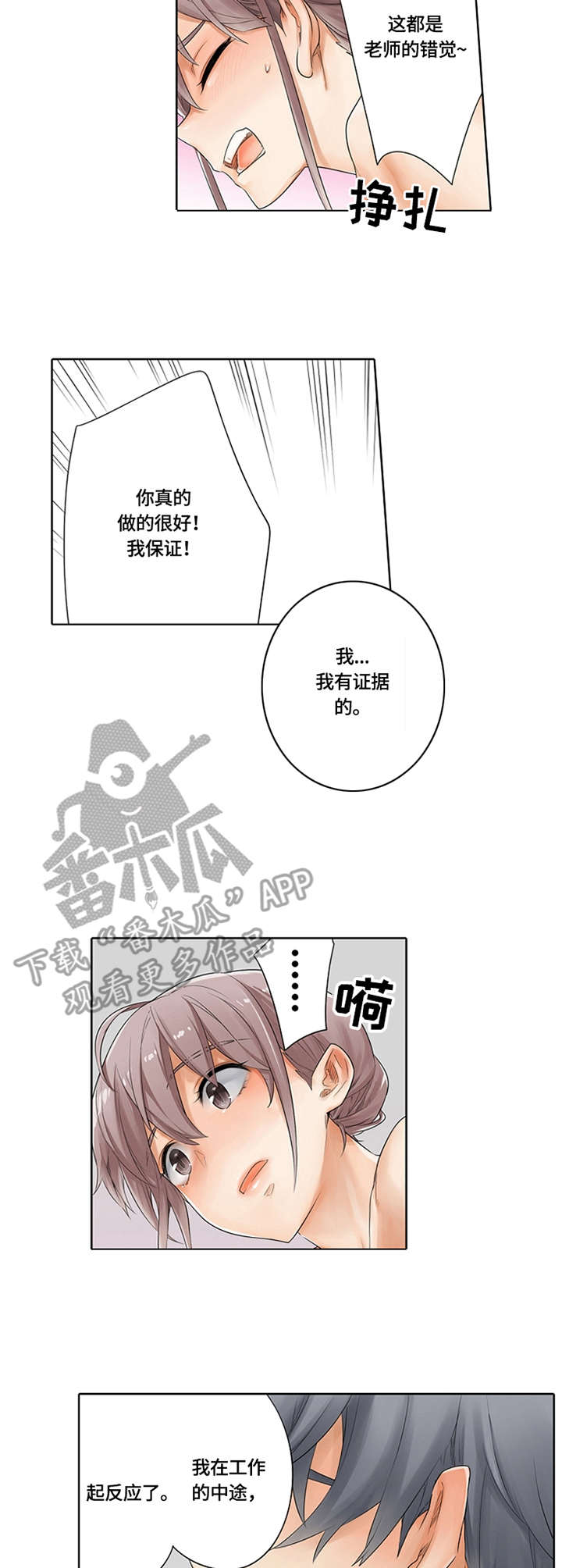 健身体验卡漫画,第6章：微微颤动2图
