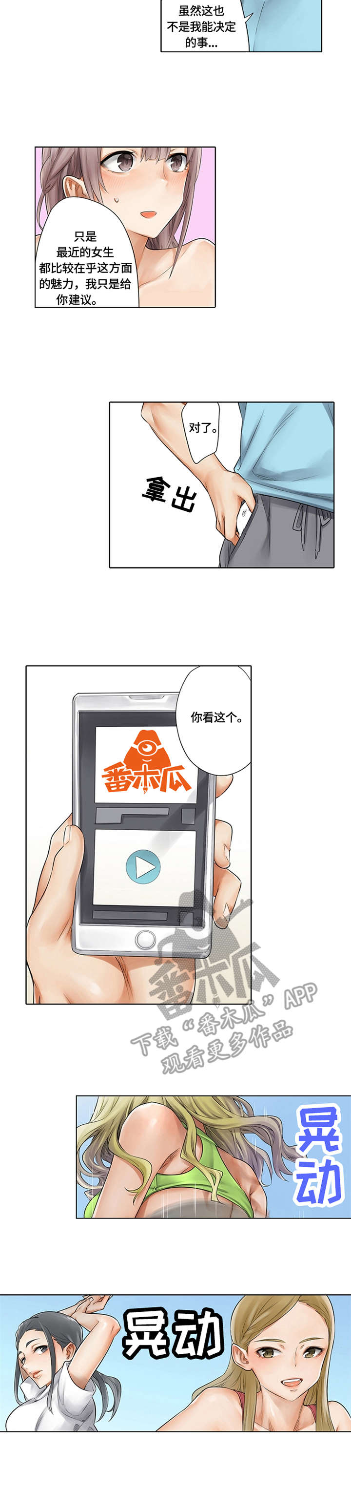 健身体验活动参与指南漫画,第5章：打造计划1图