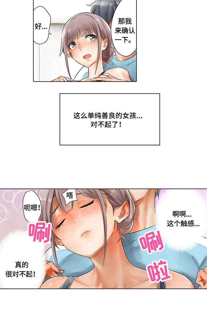 健身体验卡漫画,第2章：确认肌肉4图