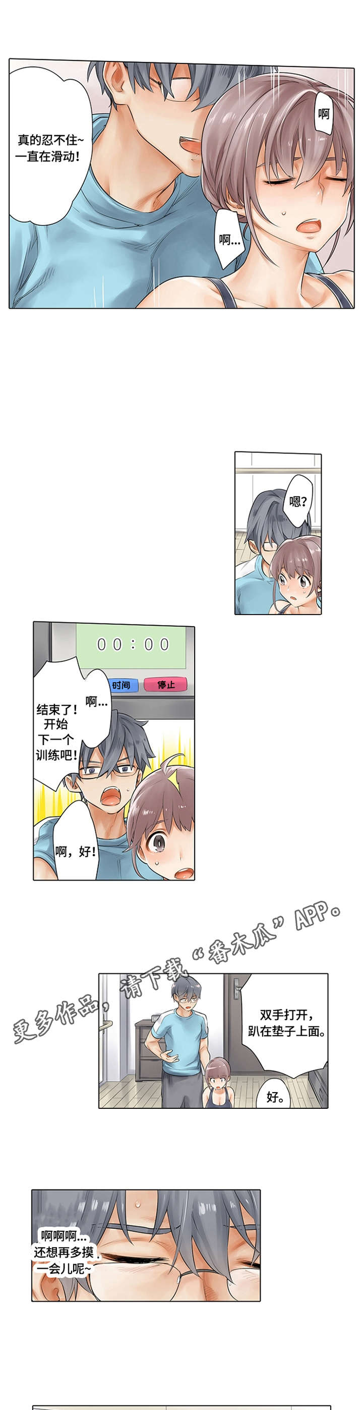 健身体操30分钟暴汗漫画,第11章：调整姿势4图