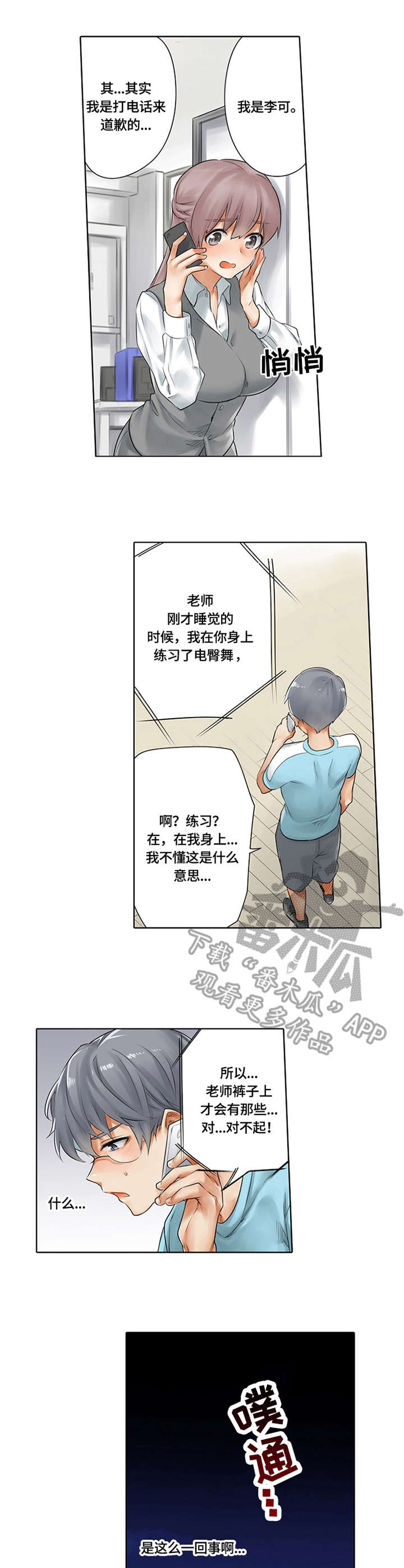 健身体验活动参与指南漫画,第10章：热身运动1图