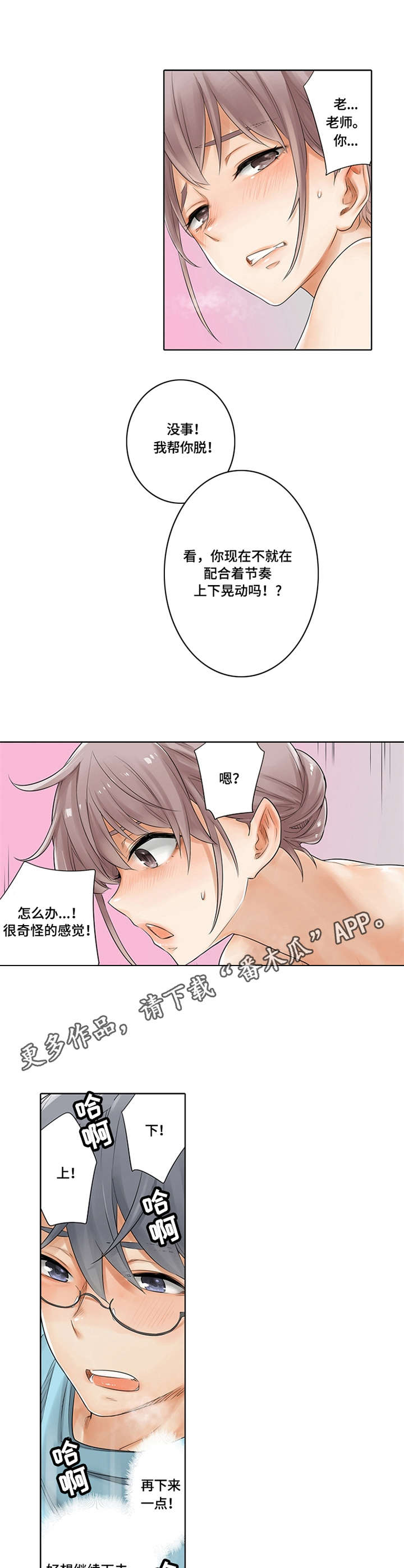 健身体验卡漫画,第6章：微微颤动4图