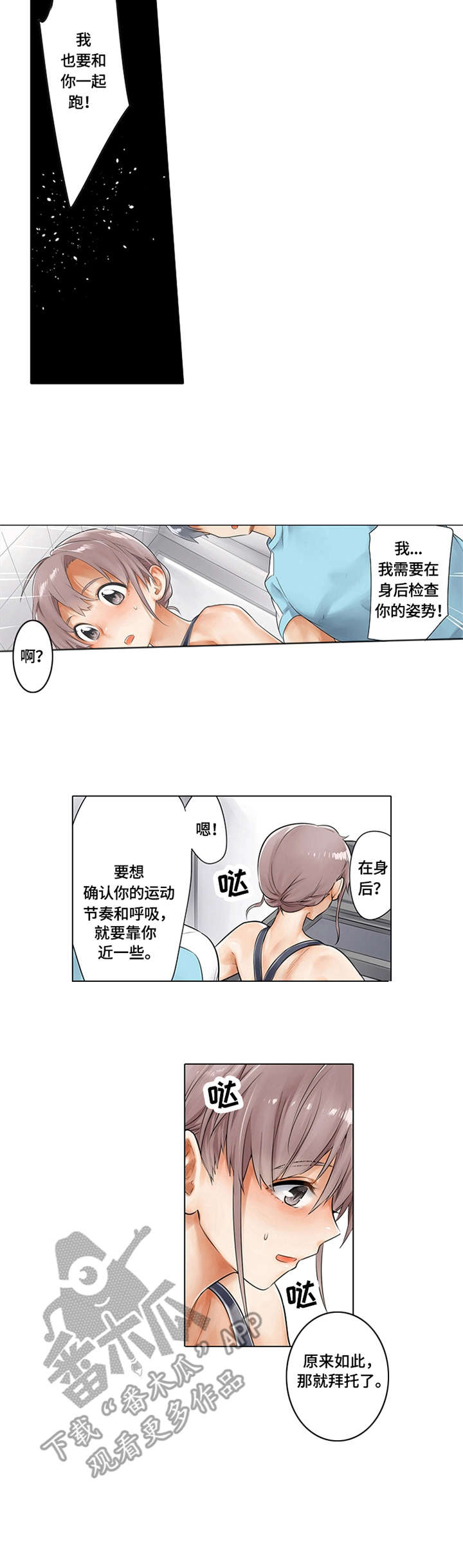 健身体验活动参与指南漫画,第10章：热身运动2图