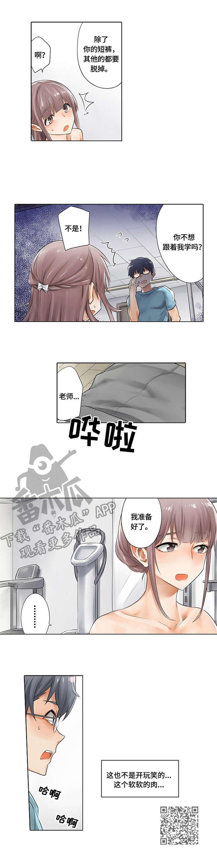 健身体验活动参与指南漫画,第5章：打造计划4图