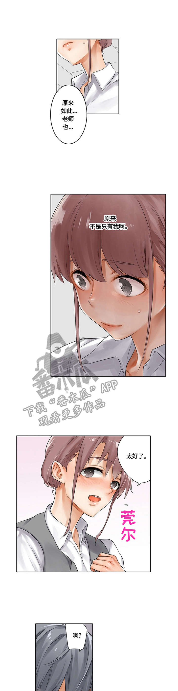 健身体验卡漫画,第8章：忘带手机2图