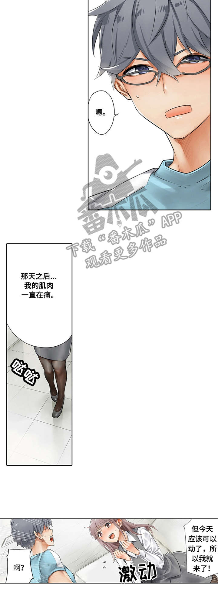 健身体验卡漫画,第4章：训练方式3图