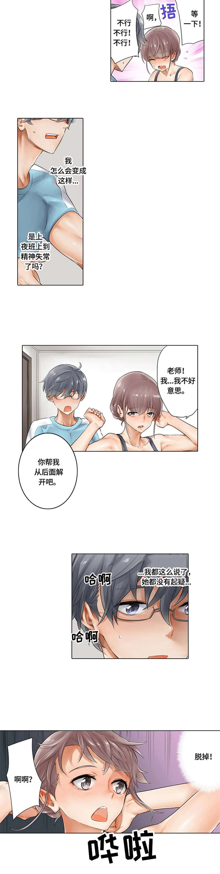 健身体验卡漫画,第2章：确认肌肉1图