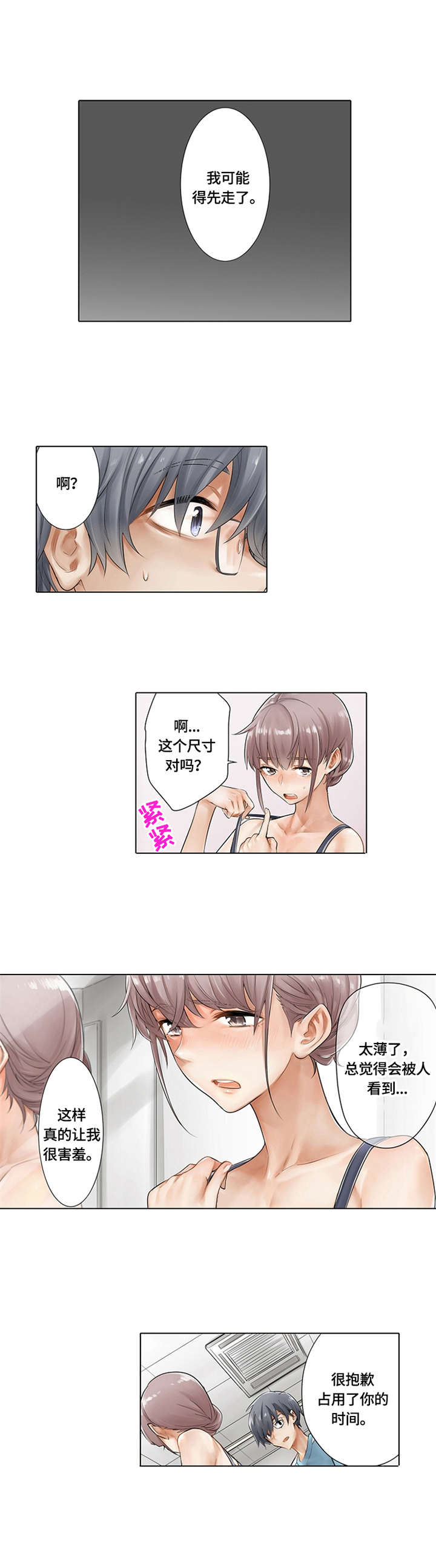 健身体验卡漫画,第2章：确认肌肉3图