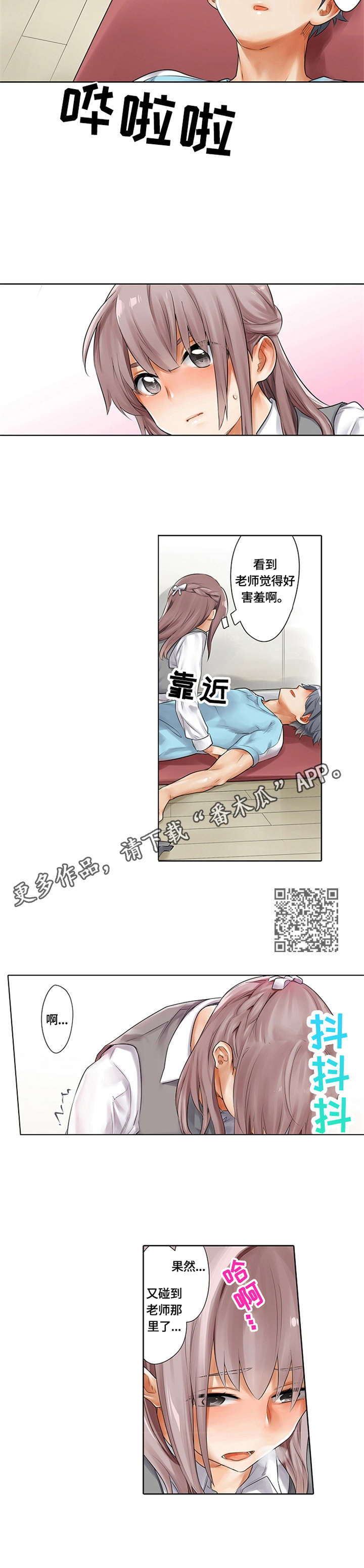 健身体验卡漫画,第9章：反复练习4图