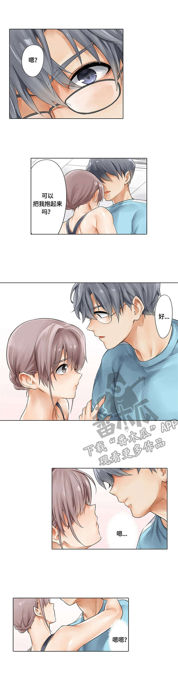 健身体操30分钟暴汗漫画,第12章：吊环运动5图