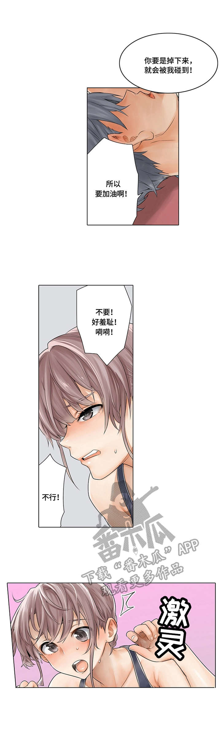 健身体操30分钟暴汗漫画,第11章：调整姿势5图