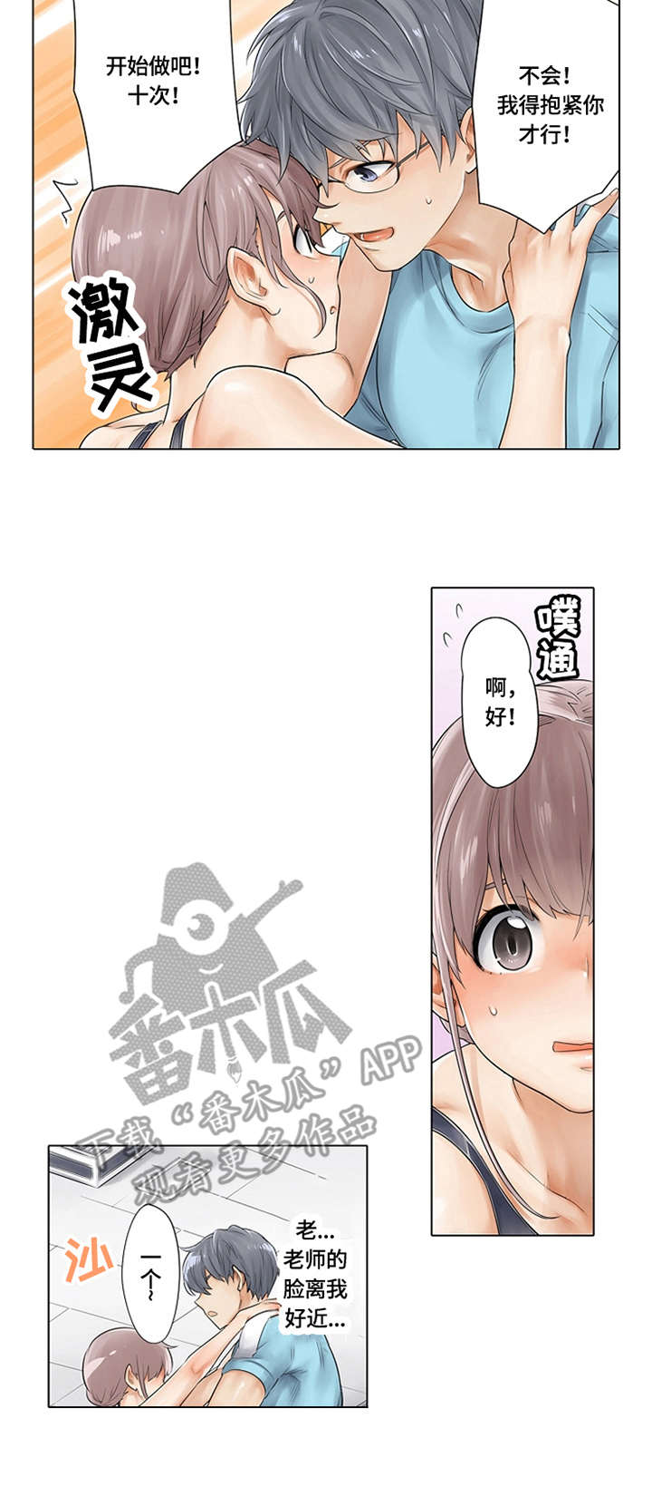 健身体验卡漫画,第12章：吊环运动3图