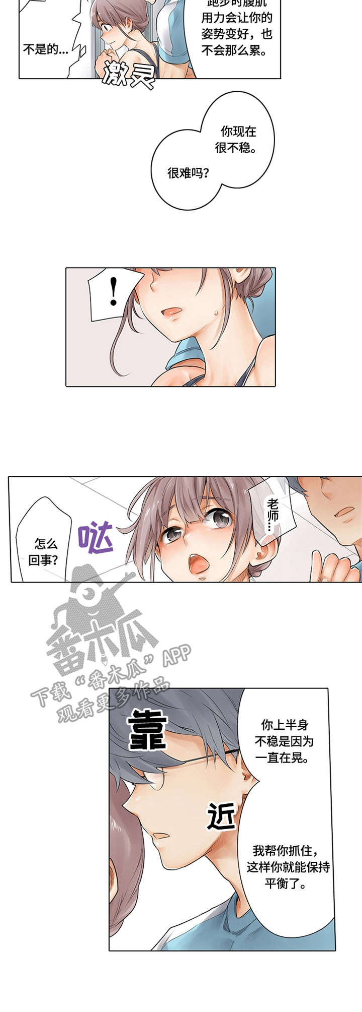 健身体操30分钟暴汗漫画,第11章：调整姿势2图