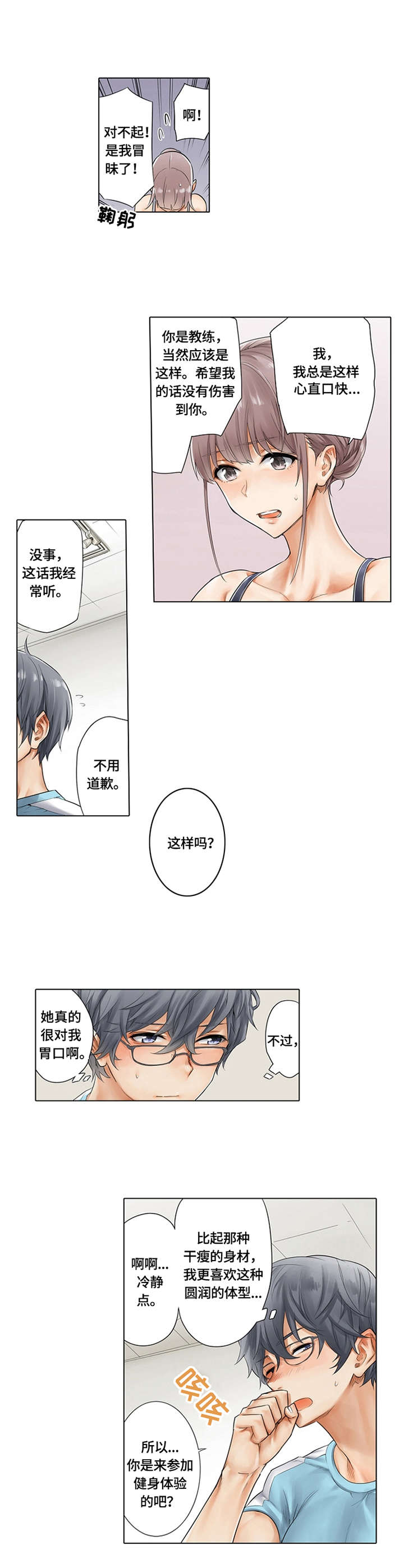 健身体验卡漫画,第2章：确认肌肉2图