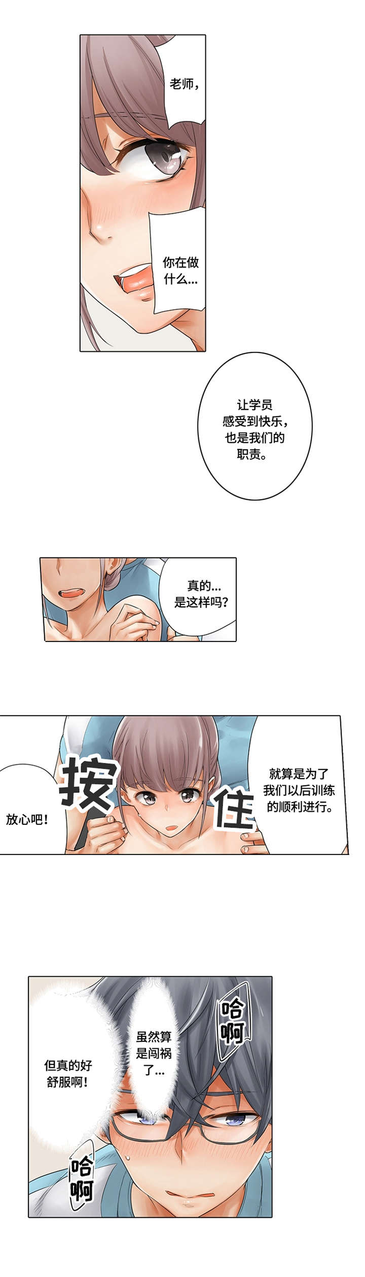 健身体验卡漫画,第3章：到时间了3图