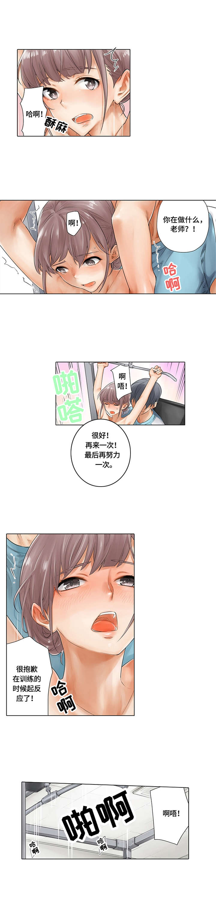健身体验卡漫画,第3章：到时间了2图