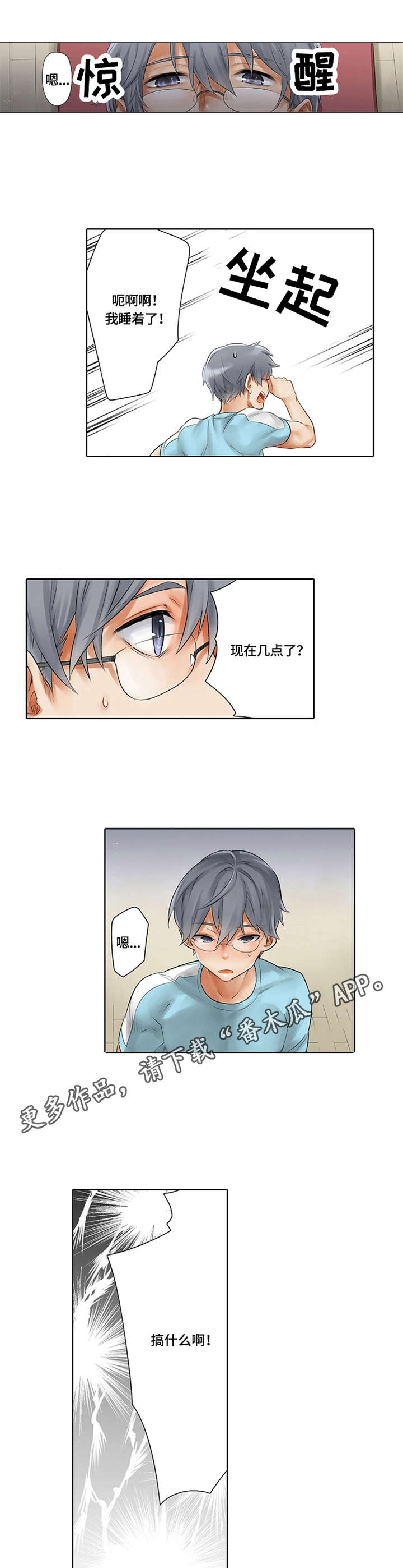 健身体验卡漫画,第9章：反复练习3图