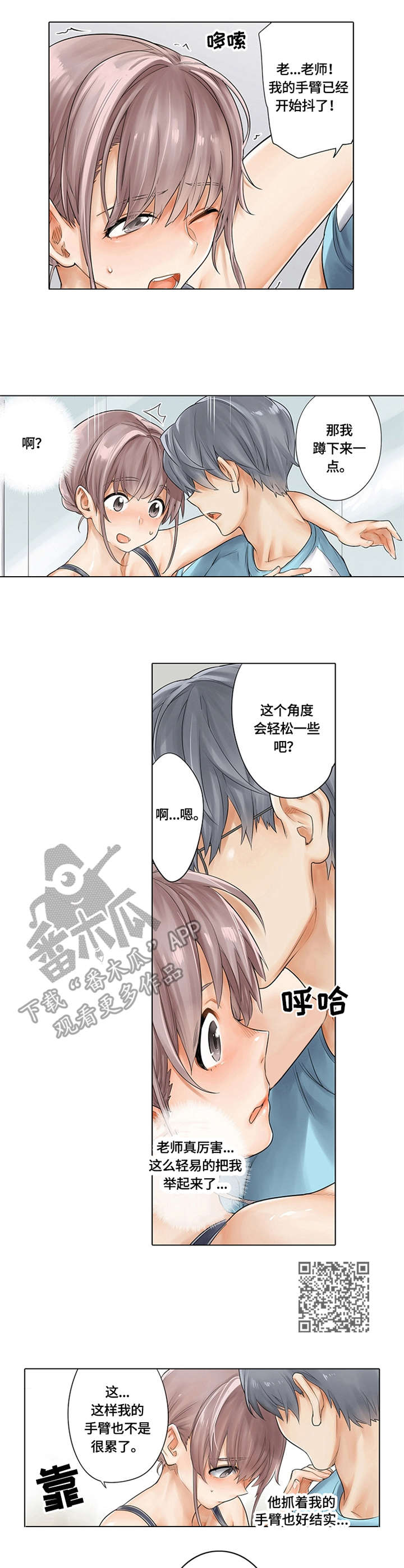 健身体验卡漫画,第12章：吊环运动5图