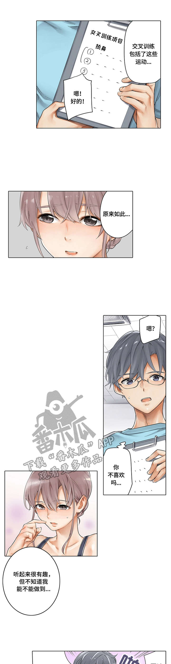 健身体验活动参与指南漫画,第10章：热身运动1图