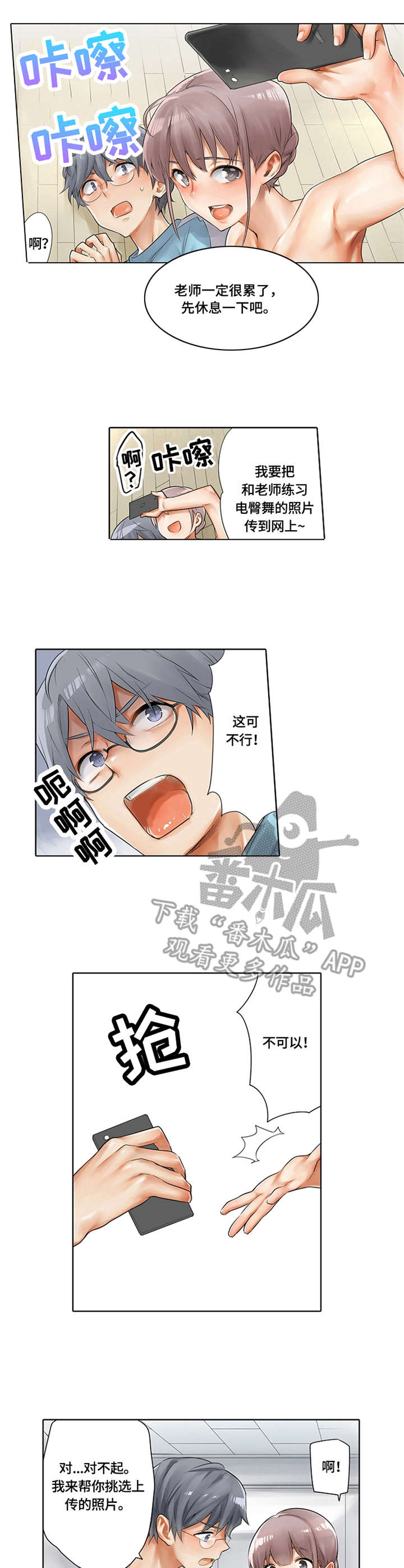 健身体验卡漫画,第7章：拍照纪念4图