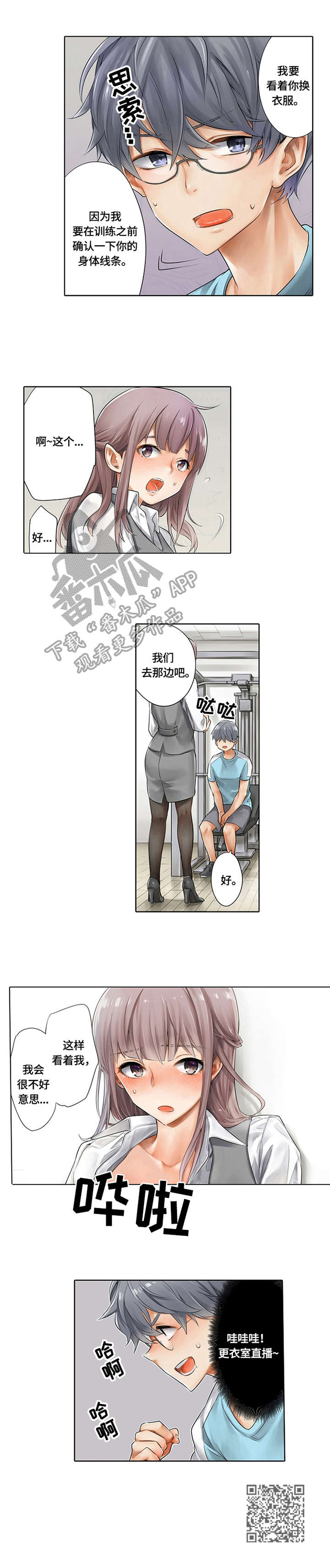 健身体验卡漫画,第4章：训练方式5图