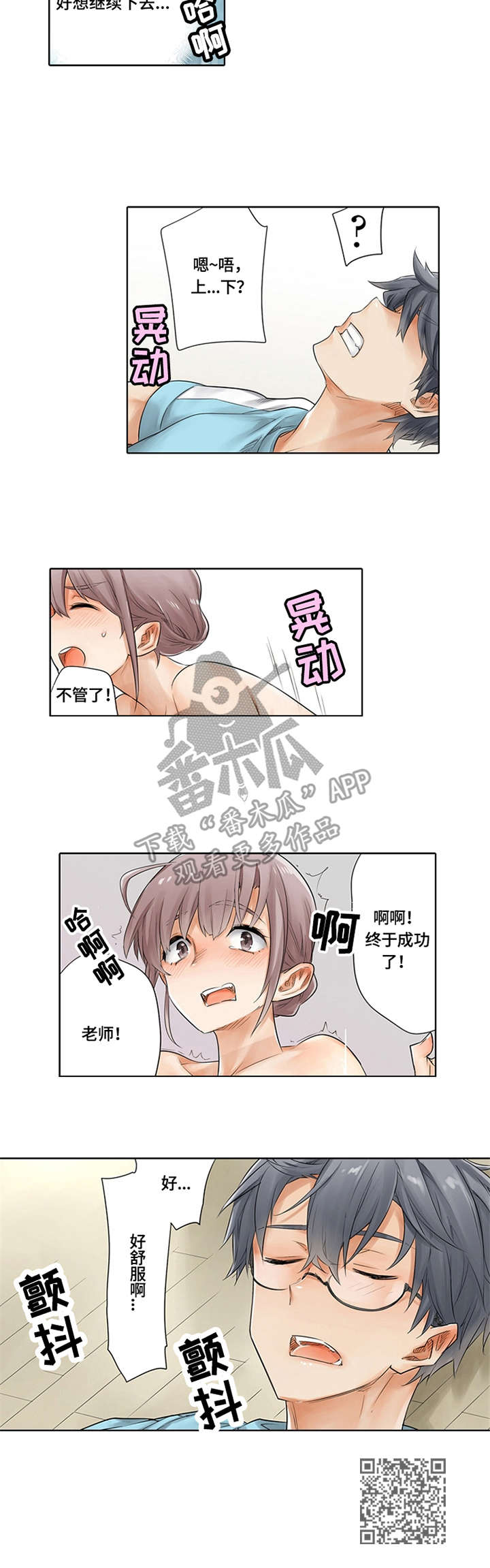 健身体验卡漫画,第6章：微微颤动5图