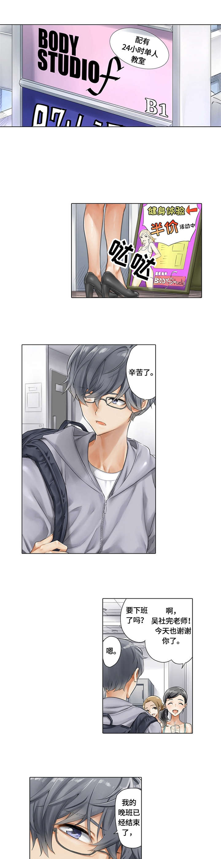 健身体操30分钟暴汗漫画,第1章：健身体验1图