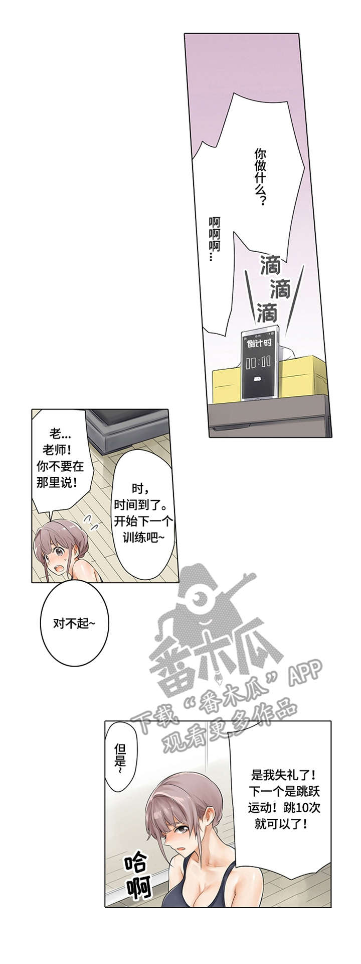 健身体操30分钟暴汗漫画,第11章：调整姿势1图