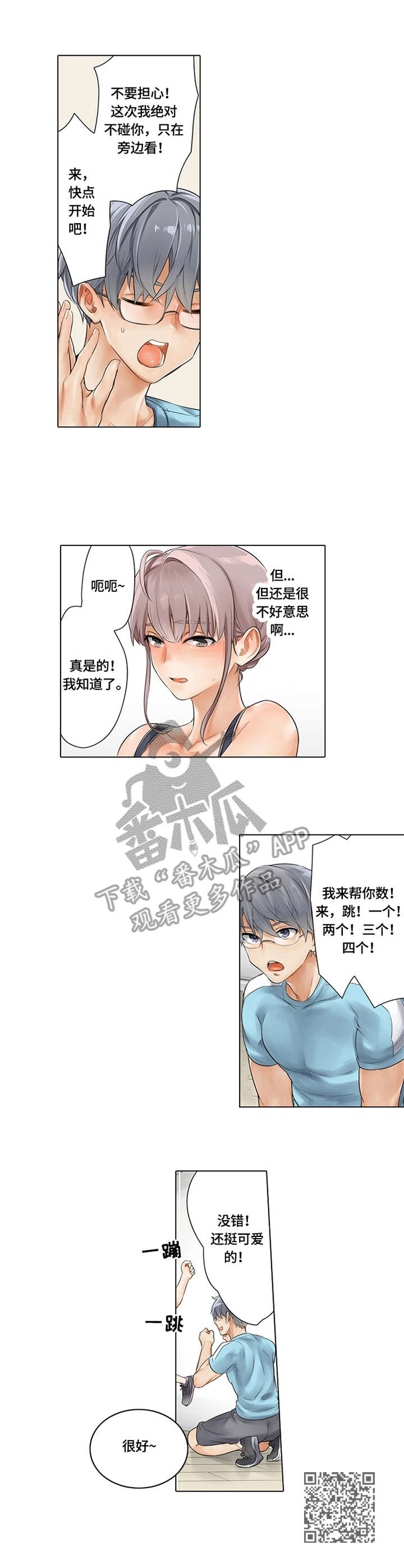 健身体操30分钟暴汗漫画,第11章：调整姿势2图