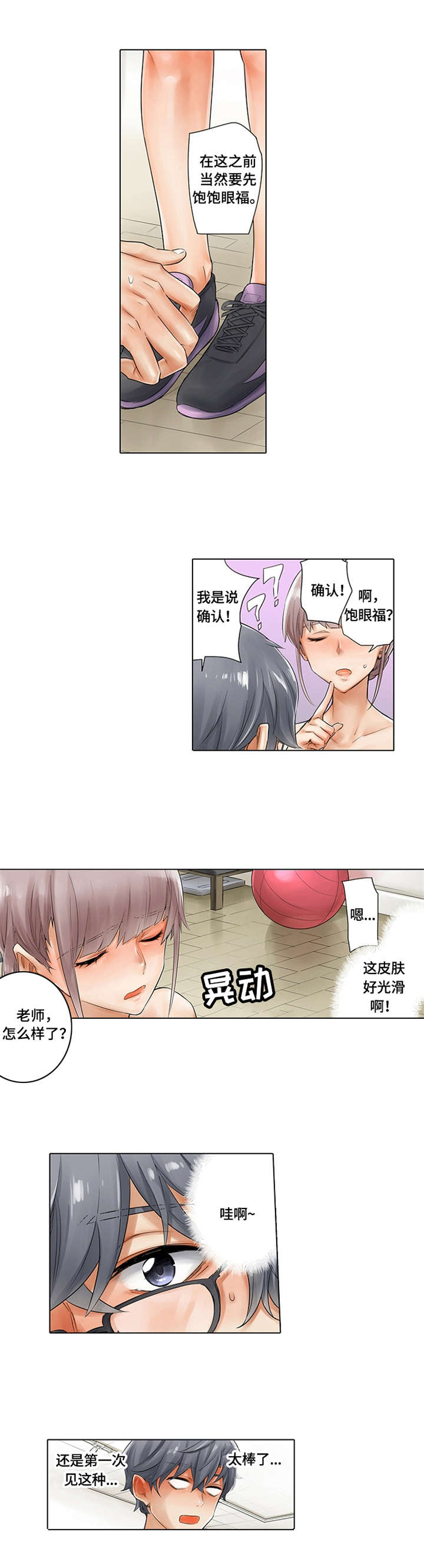 健身体操30分钟暴汗漫画,第3章：到时间了3图