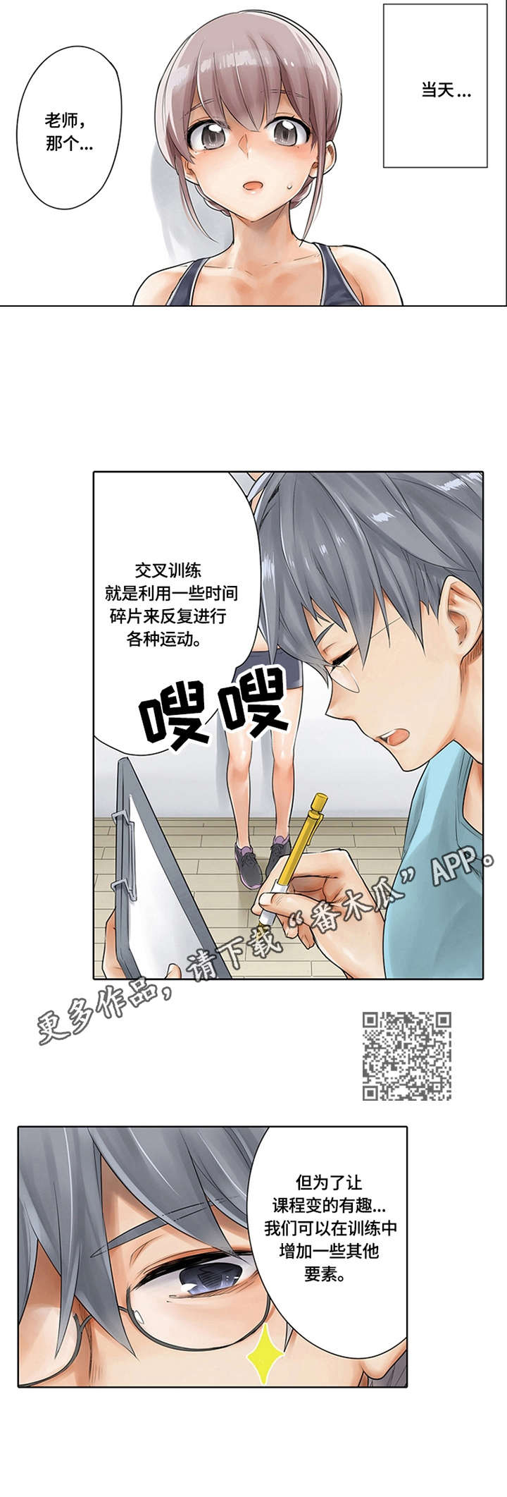 健身体验活动参与指南漫画,第10章：热身运动5图