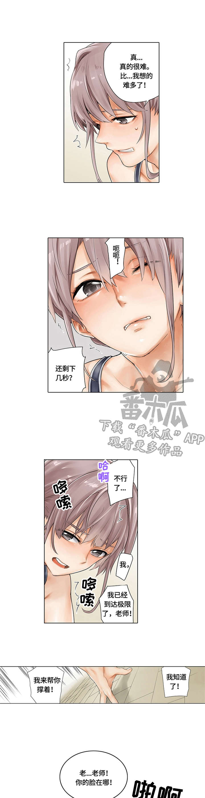 健身体操30分钟暴汗漫画,第11章：调整姿势2图